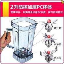 2L通用高强度防爆豆浆破壁料理刀头商用沙冰机杯子配件原厂杯体壶
