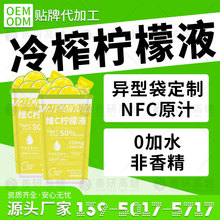 冷榨黄柠檬原汁 香水柠檬液浓缩果汁 小青柠檬浓缩液加工饮品