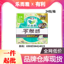 品牌乐而雅卫生巾零触感特薄量少日用卫生巾225批发10片4019整箱