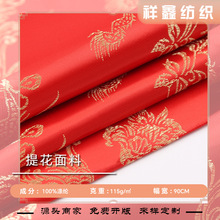 新中式国风双色大红色提花面料 唐装马面裙龙凤结婚秀禾服提花布