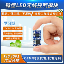 无线遥控微型开关模块3.7v4.5v9v12v 小型LED灯电池电源DIY控制器