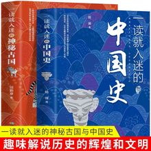 批发 一读就入迷的神秘古国一读就入迷的中国史 读就上瘾的中+杨