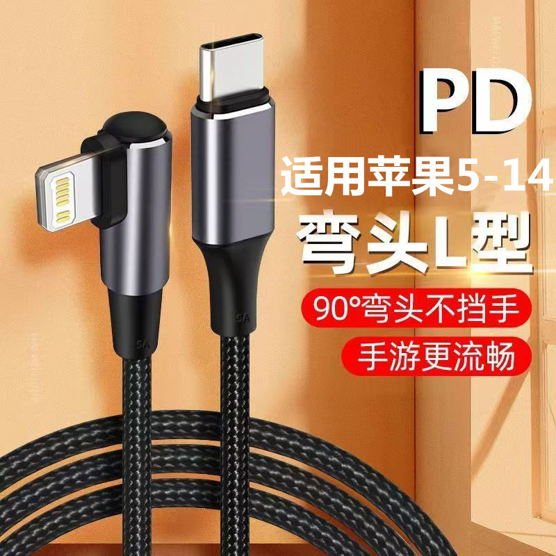 适用iPhone14苹果13/12pro/8plusmax数据线PD20W快充加长平板冲电