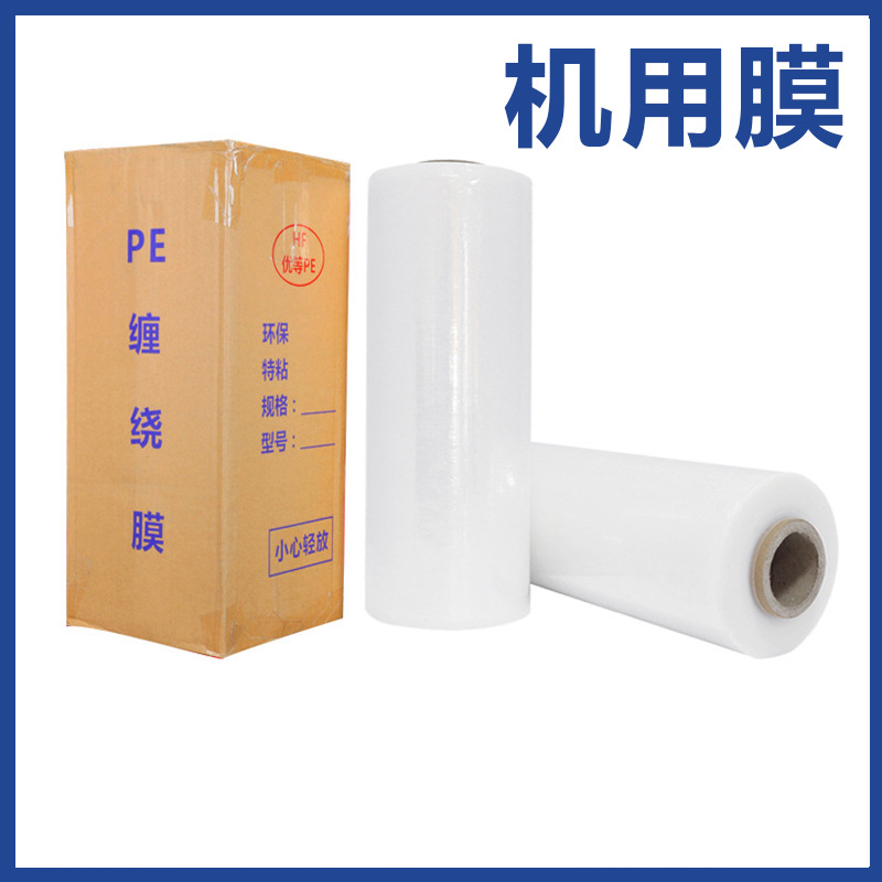 机用pe缠绕膜 净重15kg拉升膜50cm宽 自粘性透明包装膜塑料打包膜