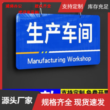 亚克力工厂生产车间仓库区域划分标识牌分区挂牌办公室门牌指示牌