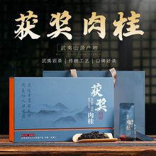 获奖肉桂特级武夷岩茶正岩大红袍茶叶乌龙茶浓香型礼盒装休闲食品