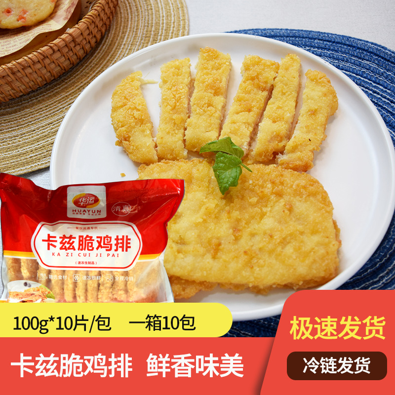 卡兹脆大鸡排腌制冷冻半成品汉堡包鸡排裹粉半成品速冻食品-阿里巴巴