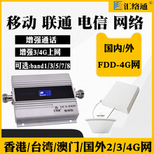 移动联通通话4g上网手机信号放大增强接收器香港澳门国外234g上网