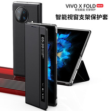 适用vivoxfold手机壳官方侧窗智能皮套超薄手机壳5G全包防摔壳