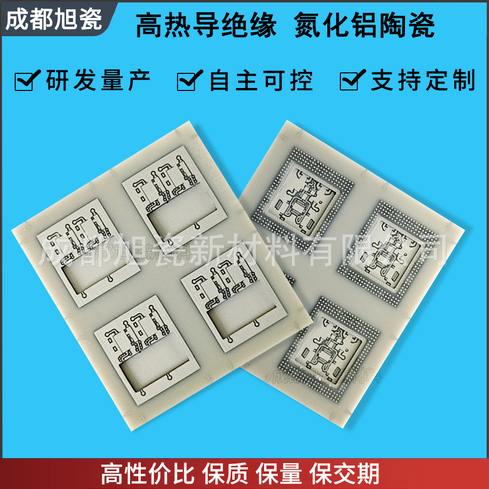 氮化铝陶瓷 氮化铝htcc 氮化铝基板 高导热绝缘 多层高温共烧基板