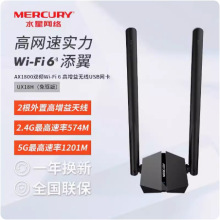 水星UX18H (免驱版) AX1800M双频Wi-Fi 6高增益无线USB网卡USB口