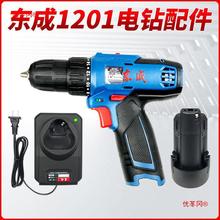 东成10.8V充电钻DCJZ1201裸机LB1220-3锂电池FFCL12-8充电器座充