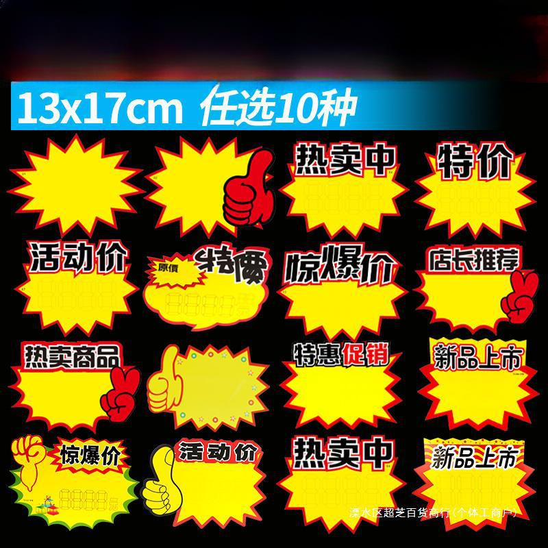 超市价格标签大号网红pop广告纸新款创意爆炸贴特价标牌商品标价