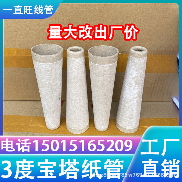 500个/袋包邮 3度30分宝塔管倒毛筒线管纸宝塔管17.5X4.5X1.8