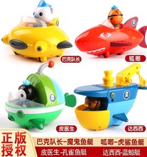 海底小纵队章鱼堡舰艇豪华基地套装玩偶公仔蓝鲸艇声光过家家玩具
