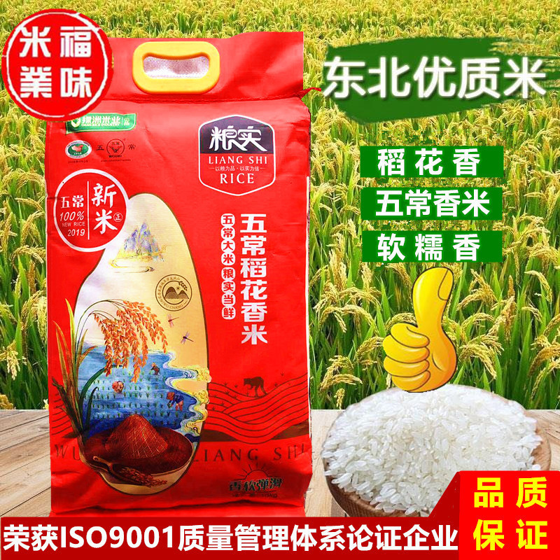 粮实五常稻花香大米粮实当鲜稻花香10kg东北大米香米包邮20斤