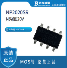 南麟 NP2020SR  N沟道 20V 增强型MOSFET 汽车应用硬开关和高频电