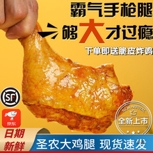 圣农霸气大鸡腿手枪腿180g*8包鸡全腿蜜汁卤香味冷冻半成品琵琶腿