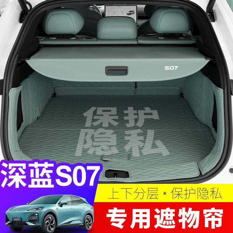 适用于深蓝S7S07深蓝S05后备箱遮物帘汽车内饰尾箱置物改装隔物板