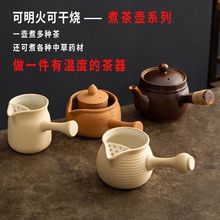 围炉煮茶烤奶罐罐茶壶侧把壶日式家用户外可明火耐高温粗陶煮茶器