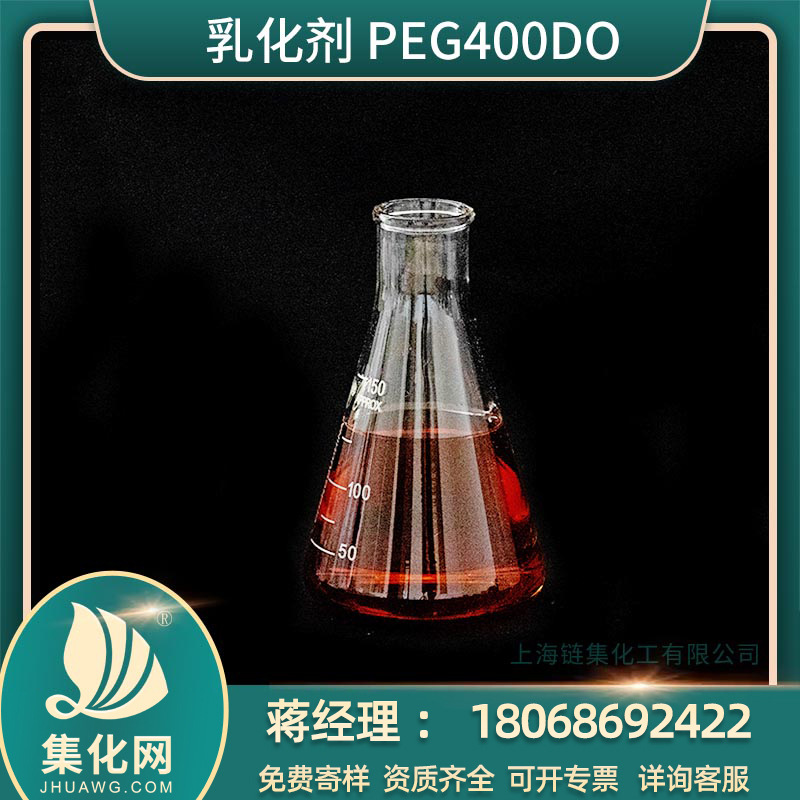 集化网厂家直供销售供应聚乙二醇脂肪酸酯乳化剂400do油酸酯
