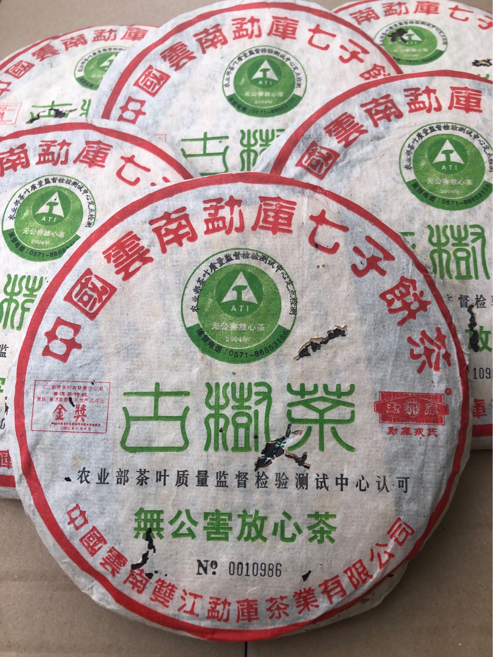 勐库戎氏2004年古树茶 每饼独立编码 口感甘润 滋味醇厚饱满