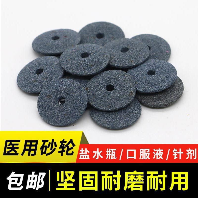 砂轮片护士割玻璃沙轮片针剂小磨片切割片速卖通批发一件批发代发