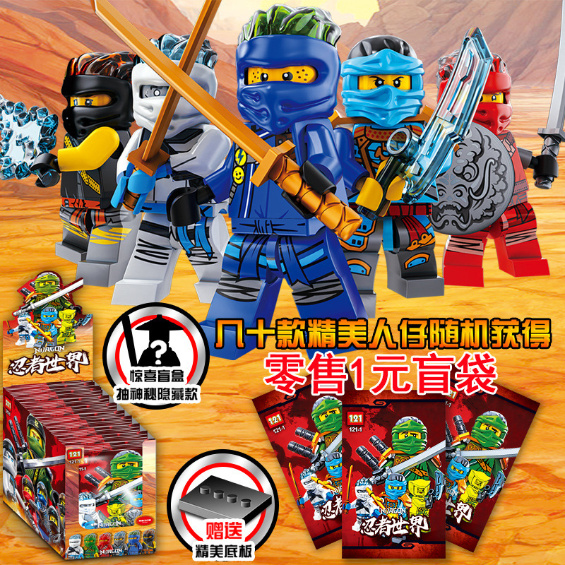 19成交318袋609幻影忍者温控翅膀人仔盲盒袋抽抽乐儿童益智diy拼装