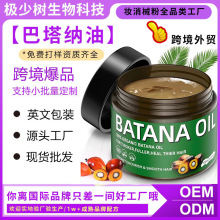 巴塔纳油护发育发精油头发再生防脱发修复受损膜滋养素跨境现货