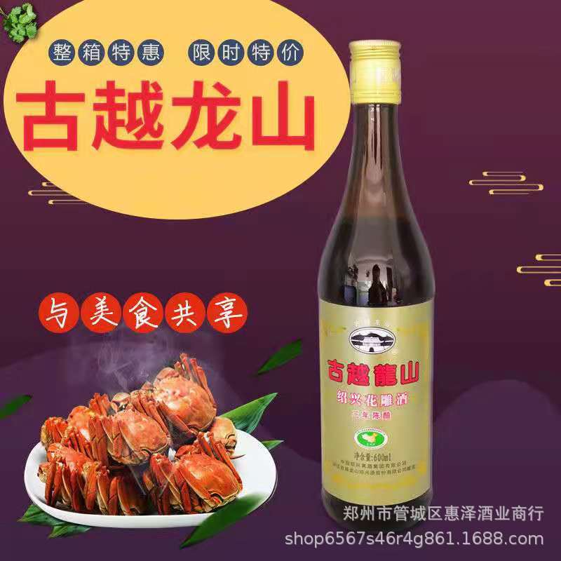 绍兴料酒古越龙山三 年 陈花雕酒小彩包料酒600*12瓶去腥炖肉黄酒