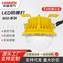 MID809LED防爆灯 固态免维护照明灯 管廊隧道灯 吸顶/吊杆安装