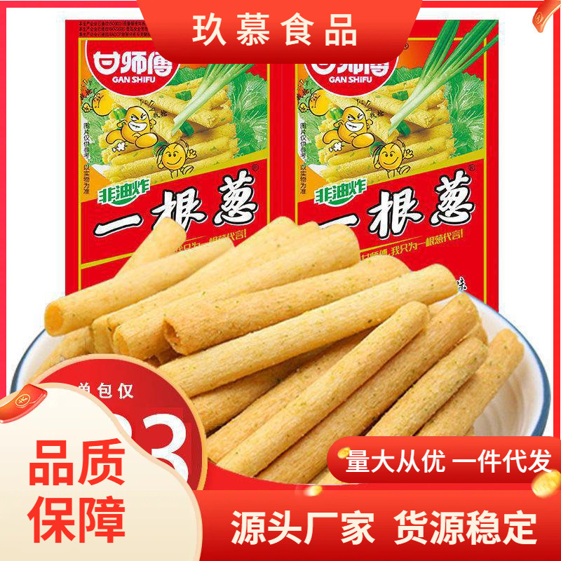甘师傅一根葱890后怀旧葱香味休闲食品膨化薯条钱零食小吃-阿里巴巴