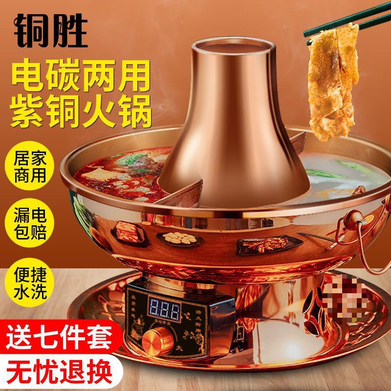 铜火锅老式纯铜家用老北京电碳两用铜炉插电鸳鸯锅涮羊肉木炭铜锅