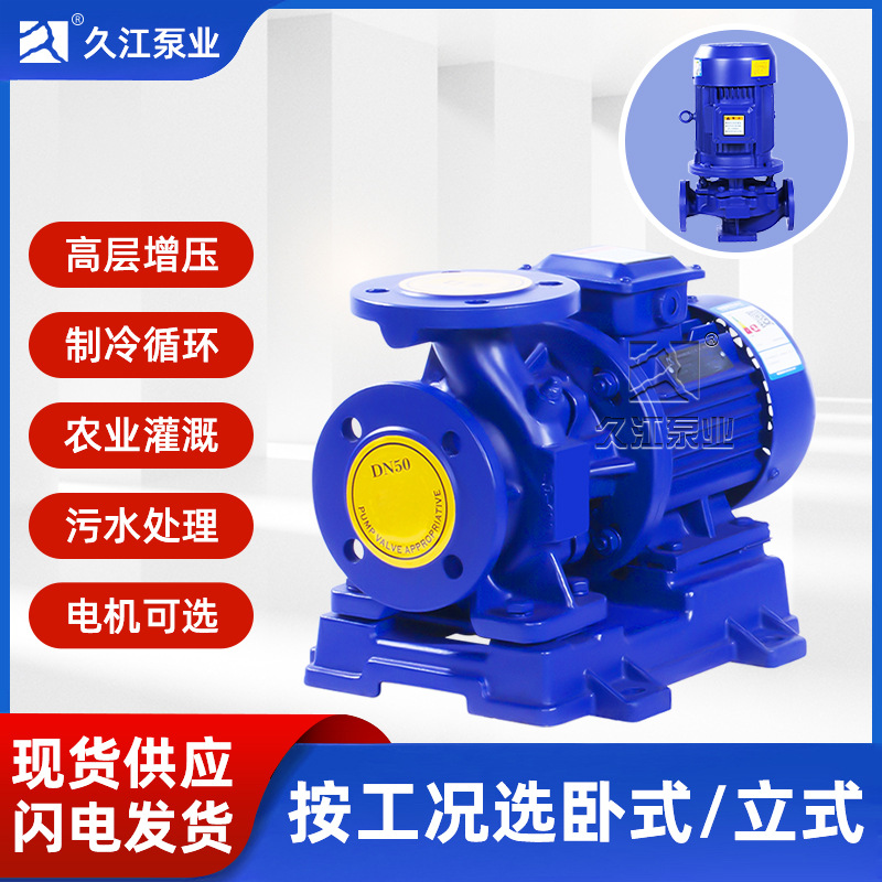 供应ISW型卧式单级清水离心管道泵 直联型热水循环增压管道泵