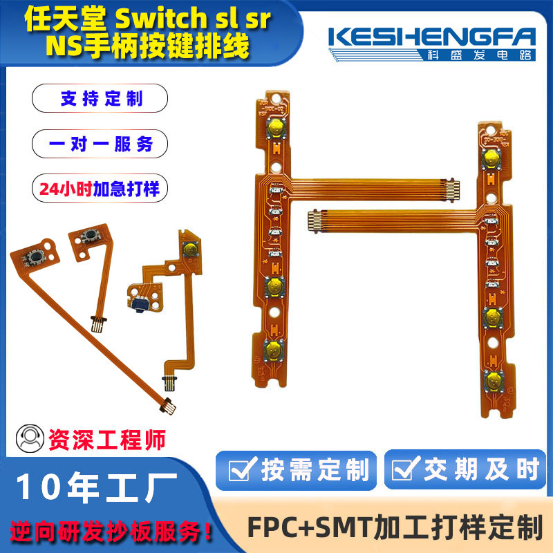 switch按键排线SL SR游戏手柄排线NS手柄Joy-Con ZL ZR L flex