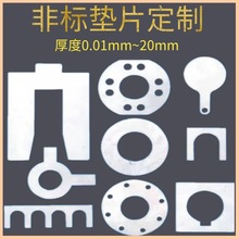 304不锈钢垫片 平垫片 间隙片 调整垫片规格任意厚度0.01mm~20mm