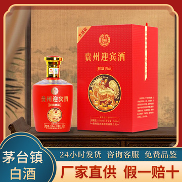 贵州迎宾酒财富鸿运大曲坤沙酱香型白酒茅台镇高粱纯粮食白酒53度
