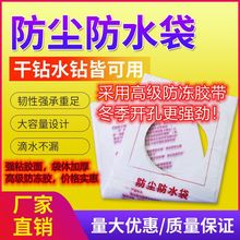 水钻防尘袋电锤接水袋水暖空调防尘罩加厚塑料打孔防尘防污防水袋