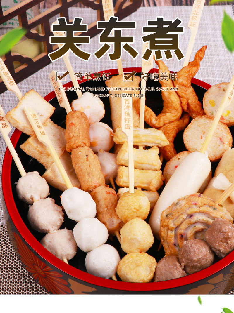 百洋关东煮串串半成品食材带汤料商用街边小吃便利店日式火锅丸子