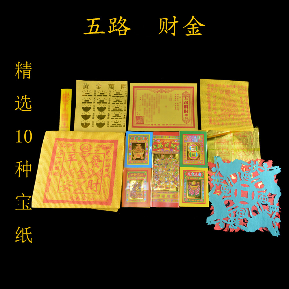 0成交5个五路财神宝诞组盒金 手提拜拜礼盒组合接拜祭祭祀祭祖烧纸￥7