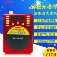 现代H817S扩音器蓝牙音箱教师导游喊话扩音机听戏机老人播放器