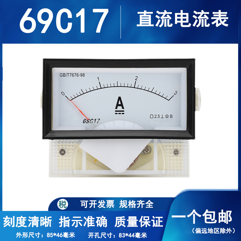 69c17-a指针式直流电流表带框3a直通30a/75mv1000a/75mv机械表头