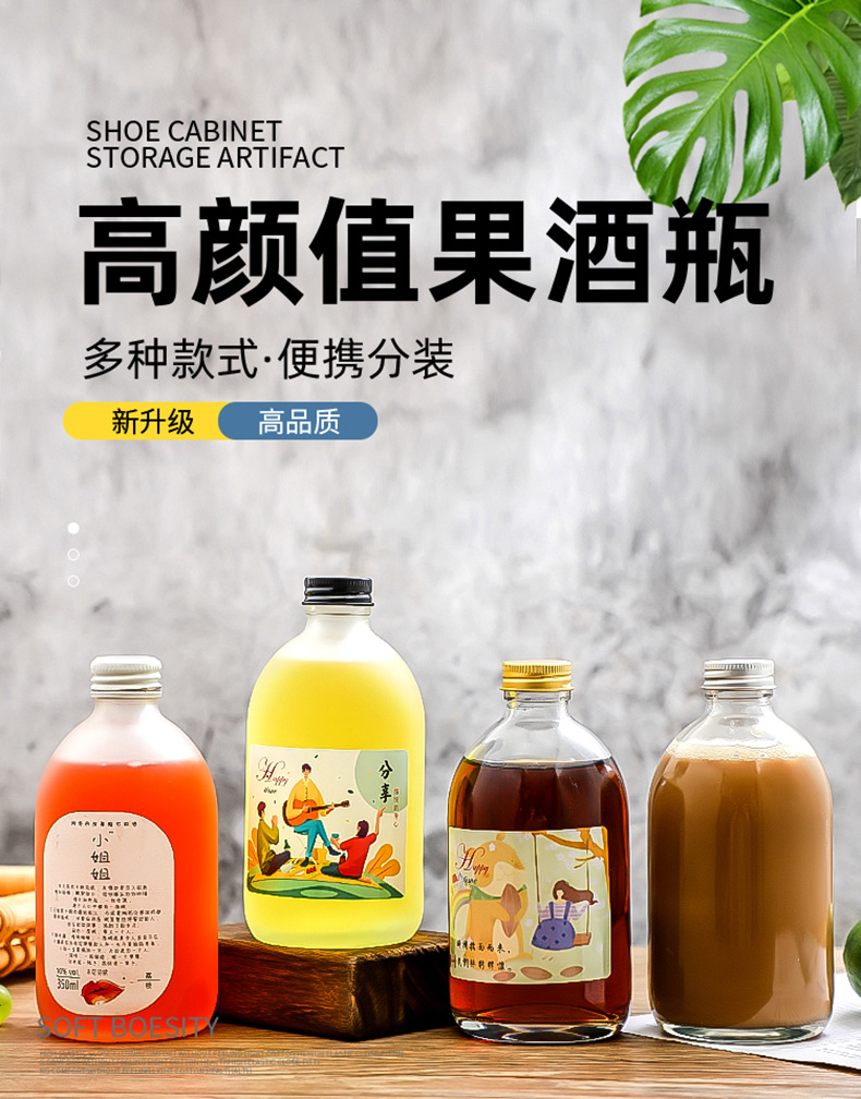 350ml果酒瓶密封铝盖果醋瓶青梅酒瓶自酿果酒瓶玻璃饮料瓶