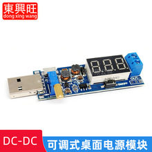 DC-DC USB升压电源稳压模块5V转3.3V 9V 12V 24V 桌面电源模块