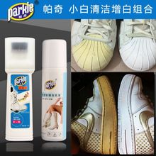 2瓶装 小白鞋鞋边鞋帮去黄增白剂清洁剂去污小白鞋油自带刷头