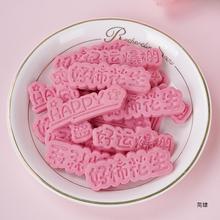 网红长条形字牌祝福语饼干生日蛋糕装饰好柿花生好运爆棚粉色饼干