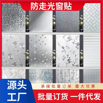 代发5米包邮静电磨砂玻璃贴纸透光不透明办公室防窥窗户贴膜浴室