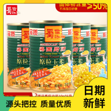 蜀信美国厨师原粒玉米410g罐头榨玉米汁做玉米粒食用厨房商用家用