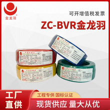 金龙羽电线电缆国标纯铜正品阻燃BVR1.5/2.5/4/6平方多股软线电线
