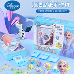 迪士尼儿童贴纸机贴纸魔法女孩贴画diy制作机器女童打印玩具礼物